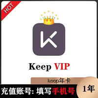 Keep 會(huì)員年卡365天官方運(yùn)動(dòng)健身卡會(huì)員12個(gè)月