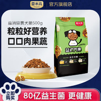 RAMICAL 雷米高 無(wú)谷鮮肉全價(jià)凍干犬糧 500g