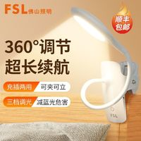 FSL 佛山照明 夾子燈插電充電式大學(xué)生宿舍好物小夜燈臺(tái)燈led床頭燈