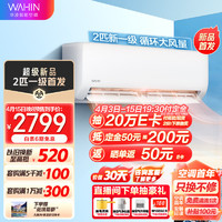 WAHIN 華凌 小冰棒  KFR-46GW/N8HA1Ⅱ 壁掛式空調(diào)  2匹