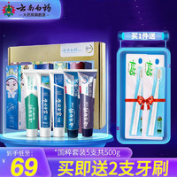 云南白藥 牙膏家庭套裝國粹套裝500g贈牙刷2支