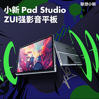 Lenovo 聯(lián)想 平板小新pad2024 Studio 8+256G