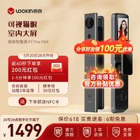 Lockin 鹿客 新品大屏智能P7Pro密碼鎖全自動屏幕可視貓眼指紋鎖