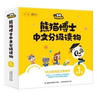 《熊貓博士 中文分級(jí)讀物 第1級(jí)》（10冊(cè)套裝）