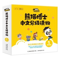 《熊猫博士 中文分级读物 第1级》（10册套装）