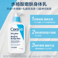 CeraVe 適樂膚 水楊酸保濕乳液 237ml