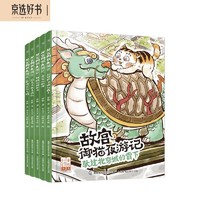 《故宮御貓夜游記》（16-20，5冊(cè)）