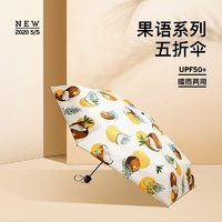 Beneunder 蕉下 夏季女太陽(yáng)防紫外線五折傘