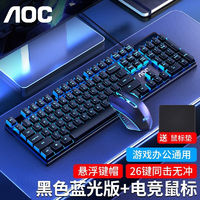 AOC 冠捷 真機械手感鍵盤鼠標(biāo)套裝有線電腦外設(shè)辦公靜音游戲電競