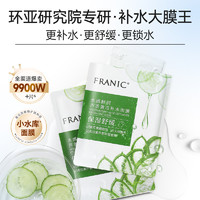 FRANIC 法蘭琳卡 蘆薈黃瓜補水保濕面膜 10片*2盒