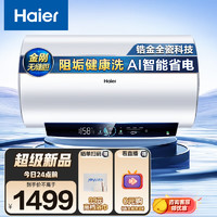 Haier 海爾 60升瓷凈電熱水器家用儲水式3300W大功率速熱大水量 免EC6001-PE5U1