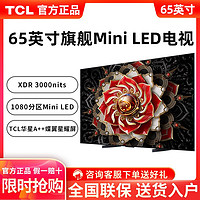 TCL 電視 65英寸4k 144Hz高清 Mini LED量子點 3000nits 用