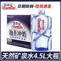 Ganten 百歲山 天然礦泉水4.5L*1瓶桶裝大瓶飲用水泡茶沖奶礦泉水非純凈水