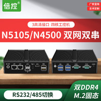 倍控 N5105 Nano迷你電腦N4500雙千兆網(wǎng)卡嵌入式工控機低功耗便攜式無風扇linux四核主機