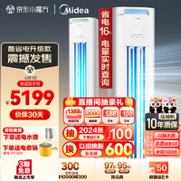 Midea 美的 空調(diào) 3匹 酷省電 新能效 變頻冷暖 立式柜機(jī) 云朵系列 KFR-72LW/N8KS1-3P