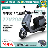 ZUB 五星鉆豹 電動輕便摩托車 72V20AH天能電池電瓶車800W電機長續(xù)航電動車N1 鉑光晶灰/合金白