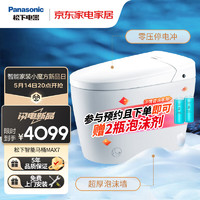 Panasonic 松下 智能馬桶防濺泡沫盾低水壓家用全感應(yīng)停電沖MAX7一體機400mm