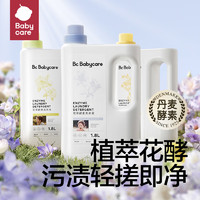 babycare 寶寶香氛洗衣液   500ml 三味可選