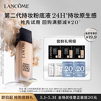 LANCOME 蘭蔻 持妝粉底液嘗鮮禮