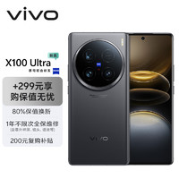 vivo X100 Ultra 12GB+256GB 深空灰蔡司2億APO超級長焦 一英寸云臺級主攝 拍照 手機