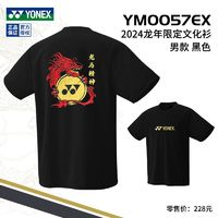 YONEX 尤尼克斯 男女同款龍年限定羽毛球服 YM0057EX