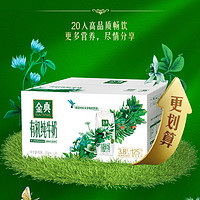 SATINE 金典 夢幻蓋250ml*20瓶有機純牛奶/整箱升級3.8g優(yōu)質(zhì)蛋白禮盒