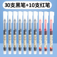 簡菲 直液速干中性筆 0.5mm 黑色30支+紅色10支