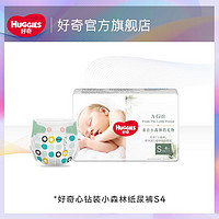 HUGGIES 好奇 小森林 嬰兒紙尿褲 S4片