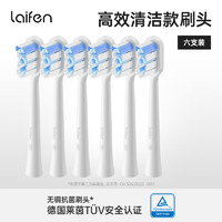 LAIFEN 徕芬电动牙刷官配刷头 高效清洁 6支