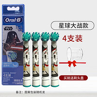 Oral-B 欧乐-B 儿童电动牙刷头 EB10标准型软毛4支