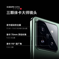 Xiaomi 小米 某東自營 小米14Pro 驍龍8Gen3 16+512GB 巖石青