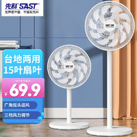 SAST 先科 電風(fēng)扇落地式家用落地扇立式風(fēng)扇節(jié)能省電遙控大風(fēng)力風(fēng)扇新款