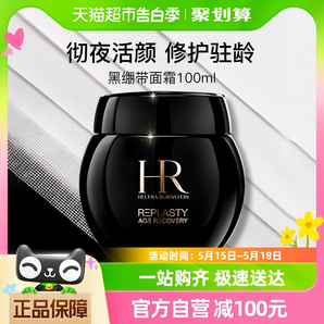 HR 赫蓮娜 活顏修護(hù)黑繃帶晚霜 100mL