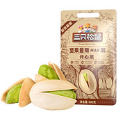 三只松鼠 開心果 500g