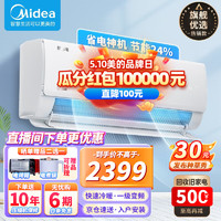 Midea 美的 空調掛機 酷省電冷靜星二代 大1匹1.5匹p新一級能效變頻冷暖 用臥室壁掛式