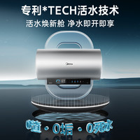 Midea 美的 TECH活水系列電熱水器60升一級(jí)變頻10重過(guò)濾終身免換鎂棒