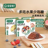 寶寶饞了 兒童水果棒 藍(lán)莓味+蜜桃味+菠蘿味