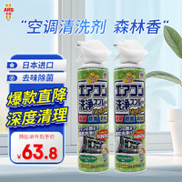 ARS 安速 空調清洗劑420mL 森林香型 420mL*2瓶