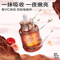 PMPM 玫瑰精華油修護(hù)抗皺緊致維穩(wěn)保濕精油旅行裝小樣