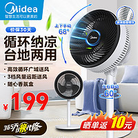 Midea 美的 空氣循環(huán)扇 家用臺地兩用輕音電風(fēng)扇加高搖頭落地扇 FGA24UXC