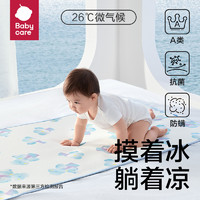 babycare 抗菌嬰兒涼席寶透氣吸汗床冰絲席兒童可水洗