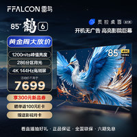 FFALCON 雷鳥 鶴6 85S575C Pro 液晶電視 85英寸 24款