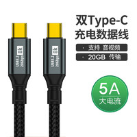 均橙 Type-C編織數(shù)據(jù)線 20GB 100W 8K@60Hz 2米(送A-C 6A線1米)