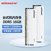 SEIWHALE 梟鯨 ddr5臺式機32G電腦內(nèi)存條16G 6000 6400 6800套條RGB燈條7200