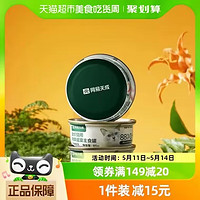 YANXUAN 網(wǎng)易嚴(yán)選 主食罐無谷貓罐頭85g*6罐幼貓成貓全價貓糧濕糧主糧天成