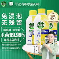 Dettol 滴露 洗衣機(jī)清洗劑強(qiáng)力除垢殺菌消毒液滾筒機(jī)槽專用深度清潔劑非爆氧粉 250ml檸檬*3瓶