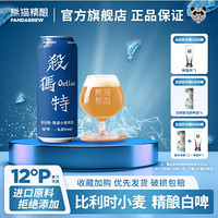 PANDA BREW 熊貓精釀 陳皮比利時(shí)小麥精釀啤酒 500mL 6罐