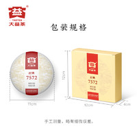 TAETEA 大益 普洱茶經(jīng)典7572標(biāo)桿熟茶150g口糧茶葉