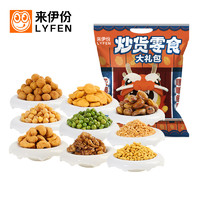 LYFEN 來伊份 炒貨零食大禮包 560g（70包）