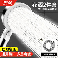 Ballee 貝樂衛(wèi)浴 貝樂（Ballee）花灑噴頭五檔增壓手持噴頭+軟管